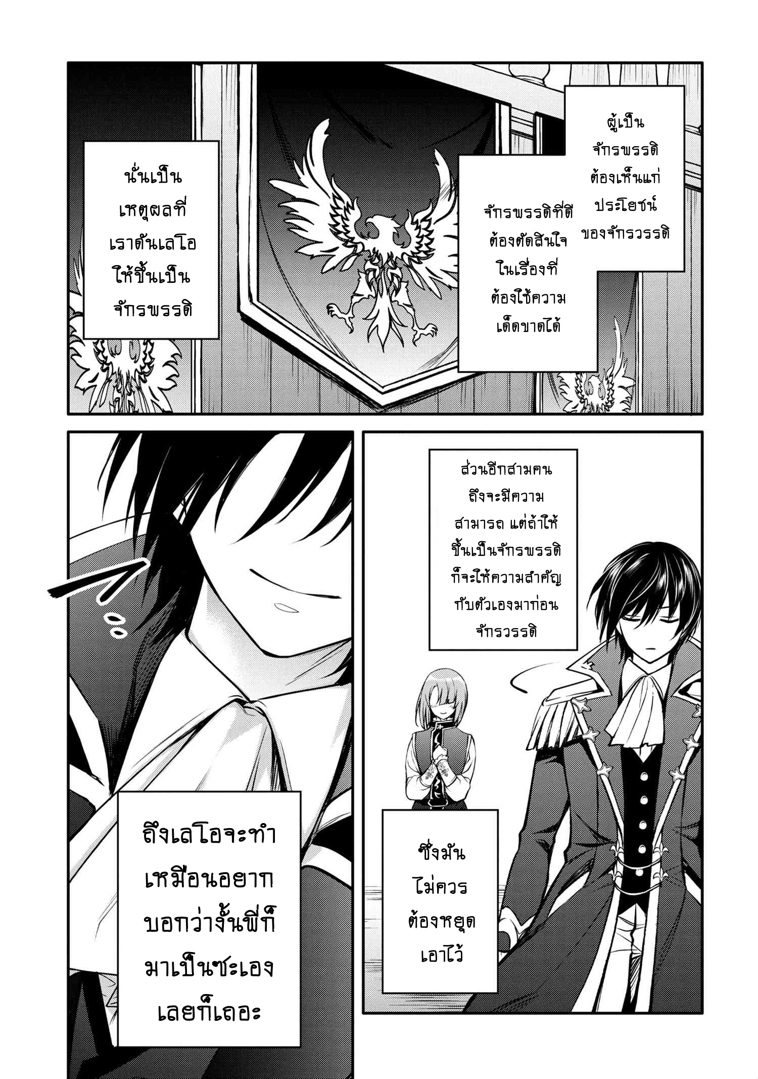 The Strongest Dull Prince's Secret Battle for the Throne 28.2 (16)